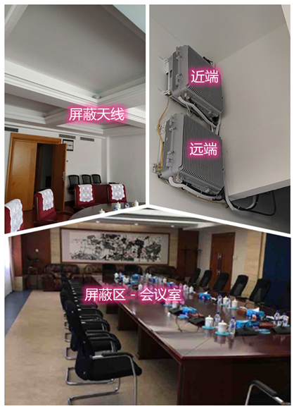  仁兴镇某机关单位会议室屏蔽案例（数字信令级）